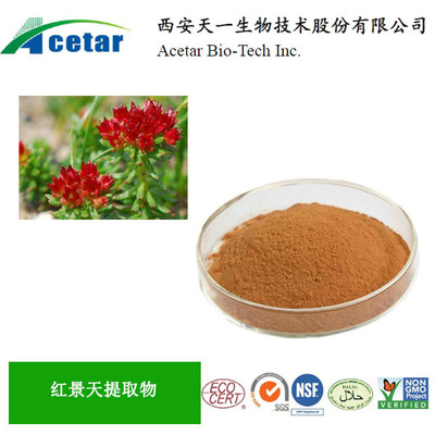 紅景天提取物 傳統(tǒng)草本與現(xiàn)代科學(xué)的完美融合